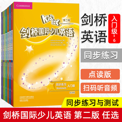 剑桥国际少儿英语第二版
