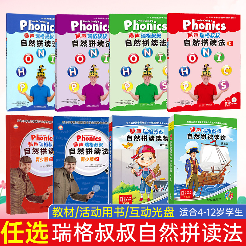 外研社丽声瑞格叔叔自然拼读