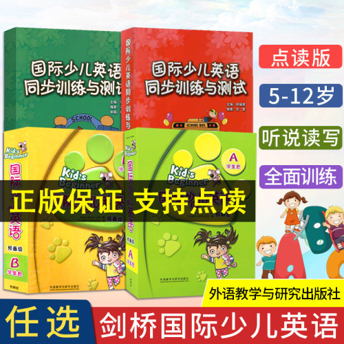 任选剑桥国际少儿英语学生包1-6