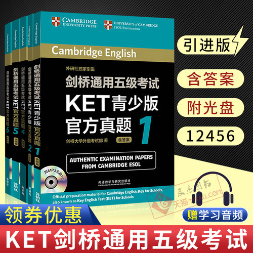 KET 官方正版 外研社剑桥通用五级考试 KET官方真题 12456全套5本附答案 ket青少版 搭14天攻克核心词汇 剑桥国际英语ket考试真题