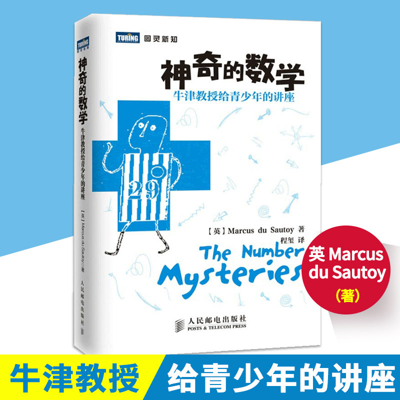神奇的数学牛津教授给青少年的讲座数学教材书青少年数学小学数学教材宝典大全书 数学思维训练辅导人民邮电出版社在类目 书籍/杂志/报纸, 自然科学, 科普读物, 科普读物其它中 - 来自Buy2taobao.com提供专业的淘宝代购服务