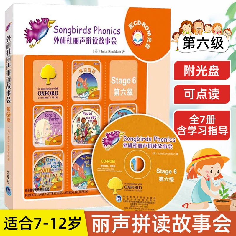 丽声拼读故事会Stage6 第六级 基础版 全7册 可点读 附盘 适合11-14岁儿童 英语启蒙 儿童双语读物 外研社书籍