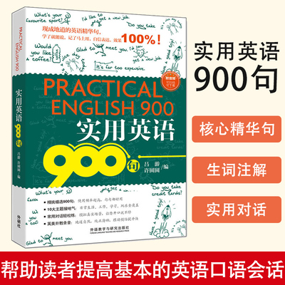 实用英语900句 外语学习 日常用语 使用频率高 句句都好用 英语学习 日常会话 交流能力 生词注解 实用对话 吕游著