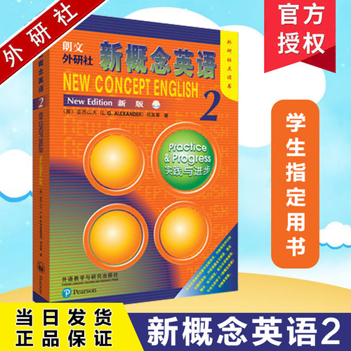 正版 外研社点读书 点读版朗文外研社新概念英语第2册点读版 新概念英语第二册点读书教材 9787560013473