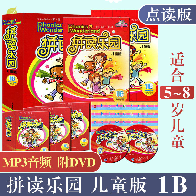 拼读乐园儿童版学生包