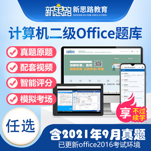 计算机等级考试题库2023年3月全国计算机一级二级WPS office 题库二级Access真题电子软件 新思路 office题库软件激活码 c语言c