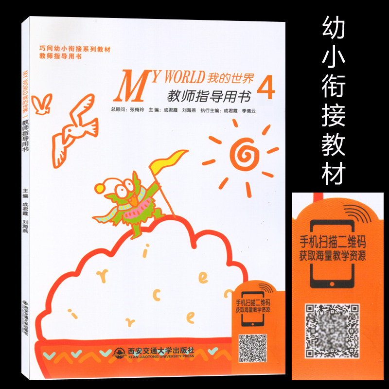 My World My World teacher Guidance 4 Minor cohesion series teaching materialin the Books/Magazine/Newspaper , Children's books/Supplementary , Enlighten/Cognitive  category - from Buy2taobao.com to provide professional Taobao agent buy service