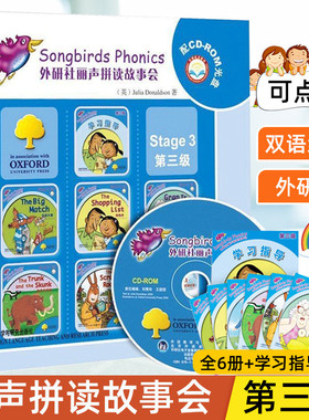 丽声拼读故事会Stage3 第三级 基础版 全7册 可点读 附光盘 适合7-10岁儿童英双语启蒙绘本牛津英语阅读树幼儿少儿英语分级读物