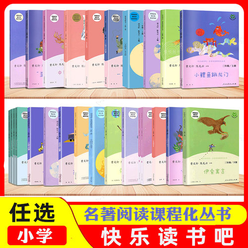 【年纪任选】人教版快乐读书吧一二三四五六年级读读童谣和儿歌一年级上下册儿童读物小学生课外阅读神笔马良七色曹文轩儿童文学
