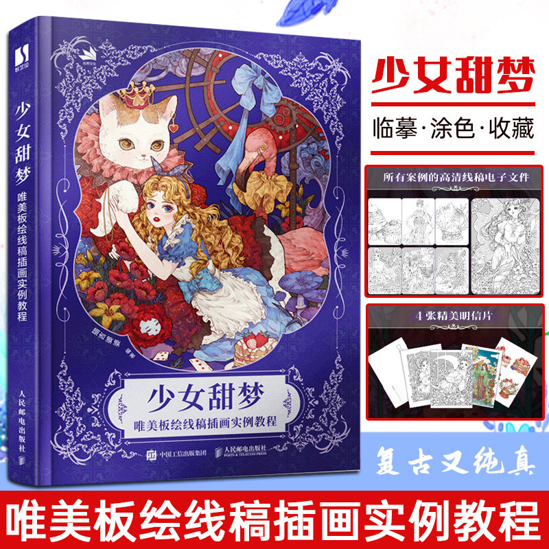 黑白线描手绘插画设计教程唯美线稿插画集绘画技法基础教程入门素描