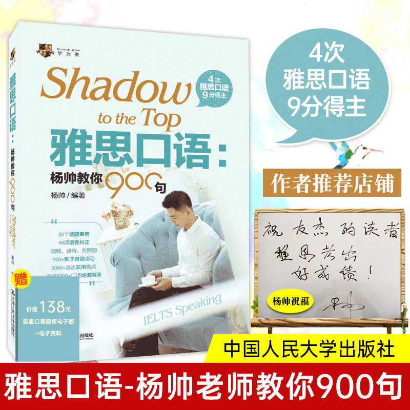 【正版】雅思口语 杨帅教你900句 杨帅著 可搭刘洪波雅思口语真经总纲