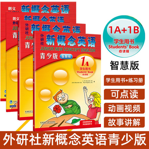 朗文新概念英语青少版1A1B全套4本 1A+1B 学生用书+练习册DVDmp3光盘少儿小学生青少年英语幼儿入门教材正版