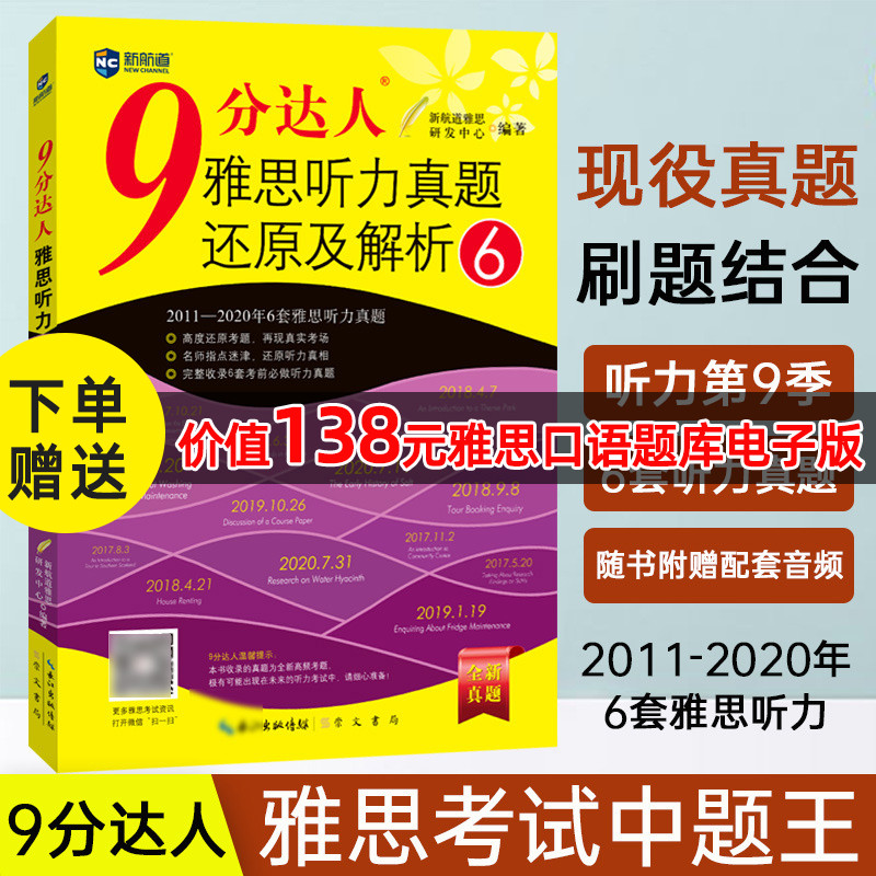 持续中题！本书11月20日押中雅思考试原题！