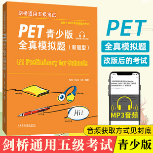 PET考试8套模拟试题集 外研社备考2023PET青少版 新题型 PET真题 全真模拟题 剑桥通用五级考试剑桥通用英语pet习题训练搭青少版