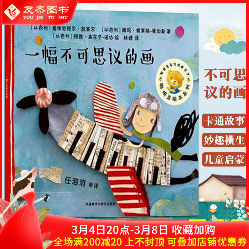 一副不可思议的画 一个个富有生活哲理的小故事 增加孩子与哲学之间那