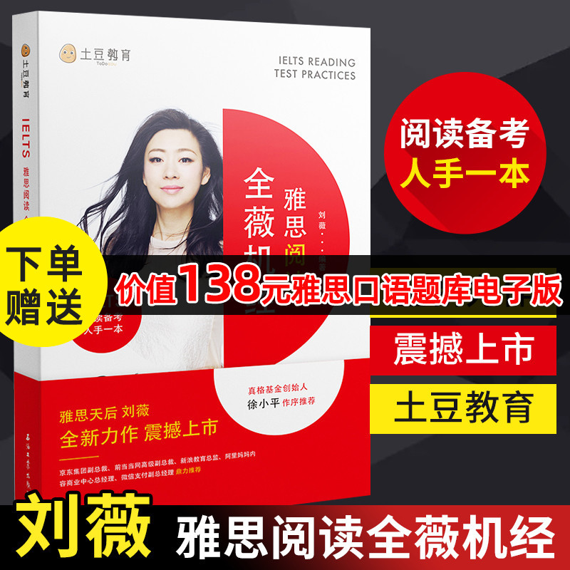 雅思阅读全薇机经英语雅思IELTS外语学习英语考试英语阅读雅思考试