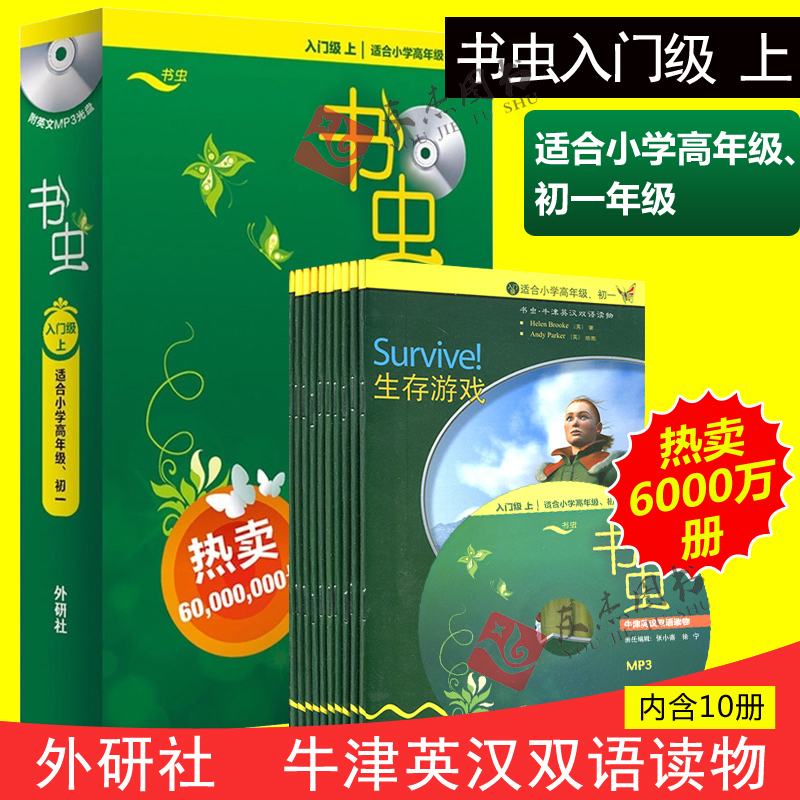 Õý°æ Ê鳿ÈëÃż¶ÉϹ²10²á¸½MP3¹âÅÌÊʺϸßÄê¼¶³õÒ»Äê¼¶ Ê鳿ţ½òÓ¢ººË«Óï¶ÁÎïÈëÃż¶ Ê鳿ÈëÃż¶ÊʺÏСѧÖÁ³õÒ» Å£½òÊé³æÏµÁÐÈ«Ì×