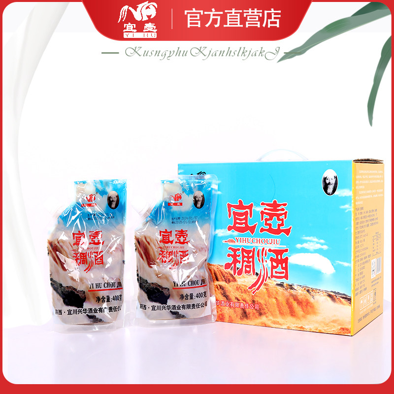 宜壶稠酒原汁原味冲饮零食儿童学生月子早餐营养即食带嘴400g袋装