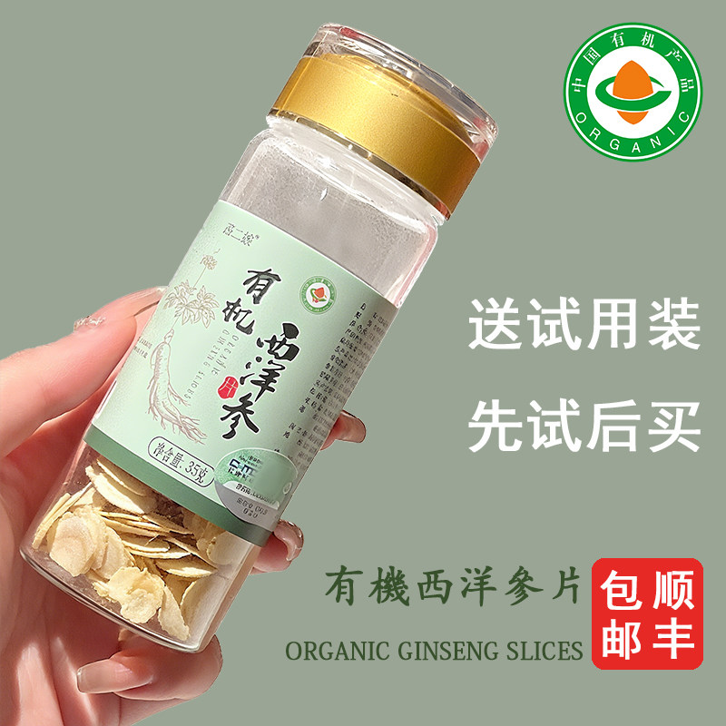 藩二娘有机西洋参片长白山