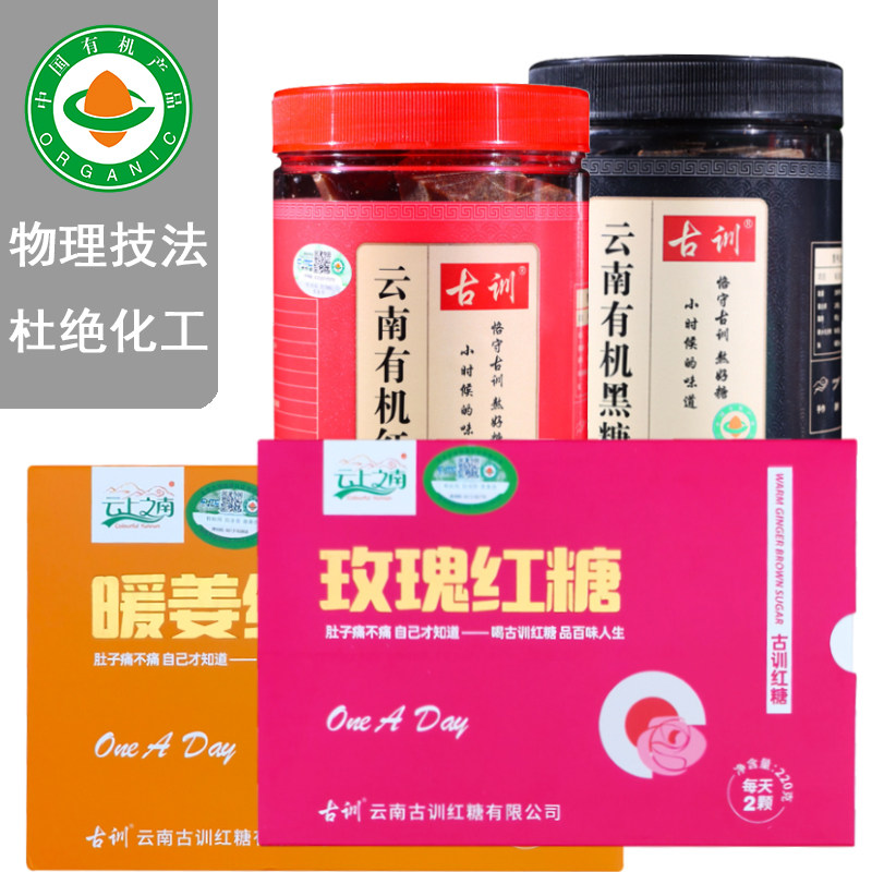 有机黑糖红糖原味玫瑰暖姜正宗云南古训纯手工古法土红糖块小袋装