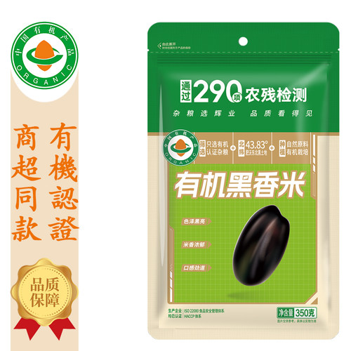 辉业有机黑香米东北杂粮