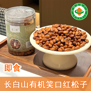 藩二娘长白山有机笑口红松子