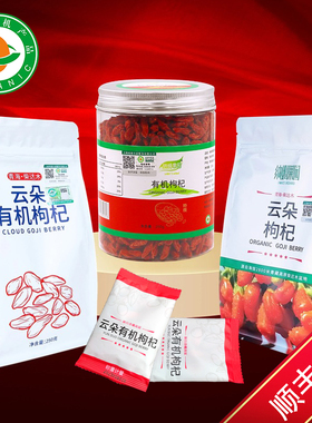 有机枸杞250g青海柴达木2025新云朵纳姆果园红枸杞子即食泡水苟杞