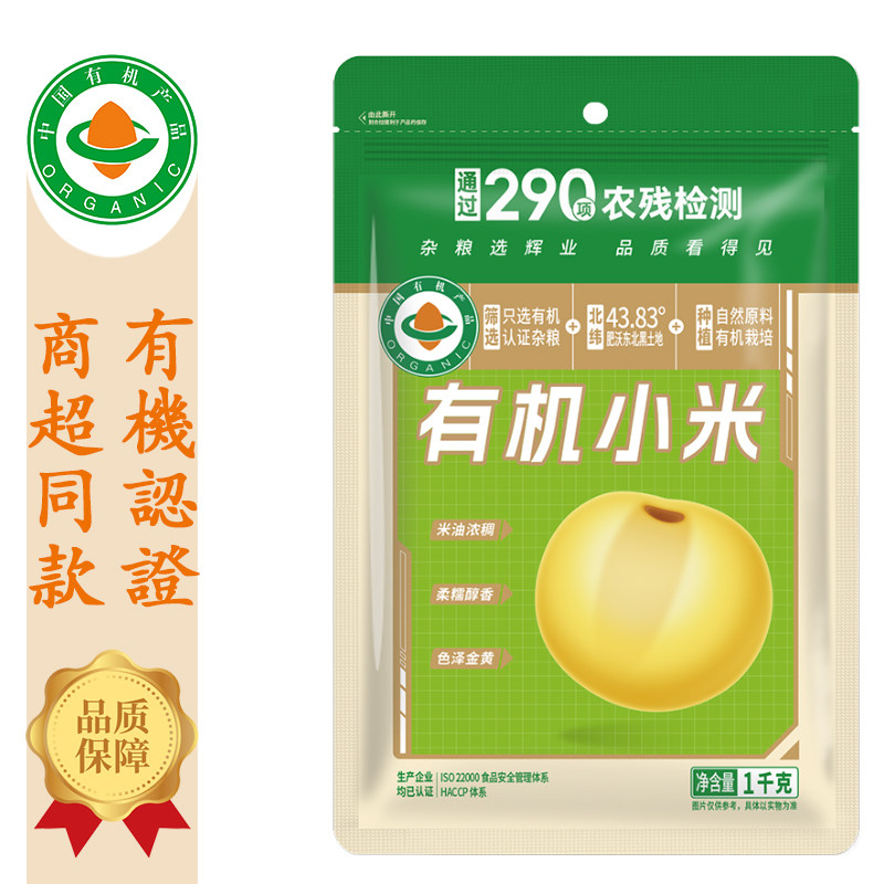 辉业有机小米东北特产