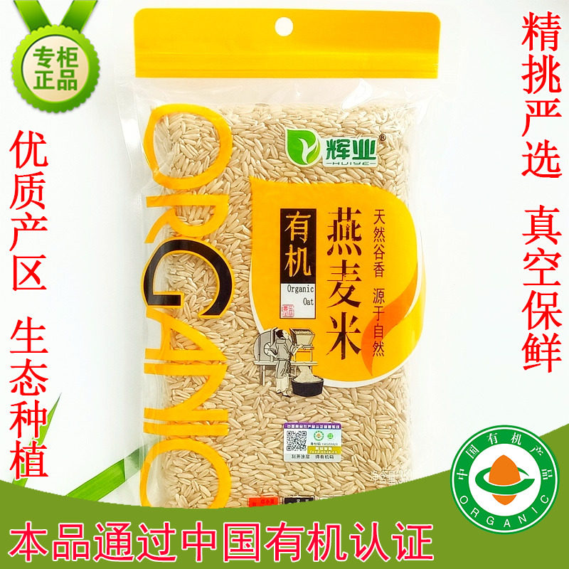 辉业有机燕麦米350g新鲜谷粒裸仁宝宝胚芽米东北认证五谷杂粮粗粮在类目 粮油米面/南北干货/调味品, 米/面粉/杂粮, 其它粮食中 - 来自Buy2taobao.com提供专业的淘宝代购服务