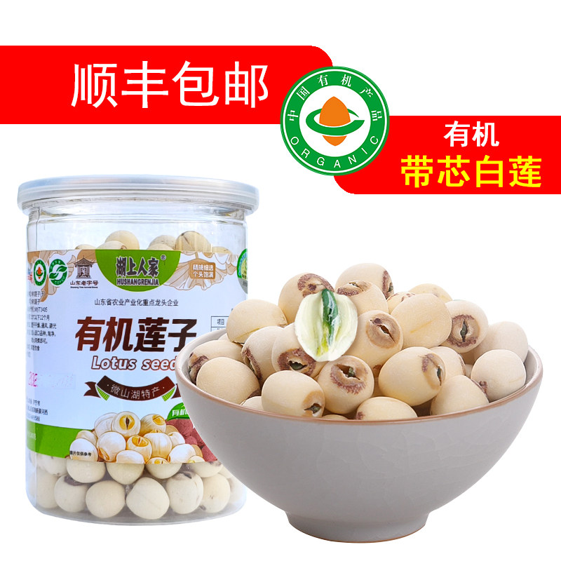 有机带芯白莲子240g有芯实心磨皮莲子米香甜绵糯微山湖配银耳红枣