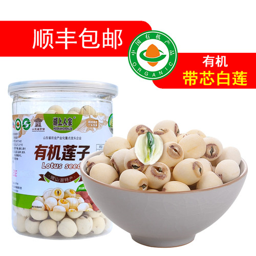 有机认证带芯白莲子南四湖