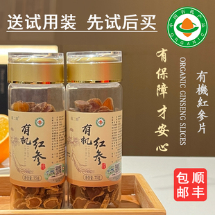 有机红参片长白山人参高丽西洋大片无加糖正品中药材官方旗舰泡水