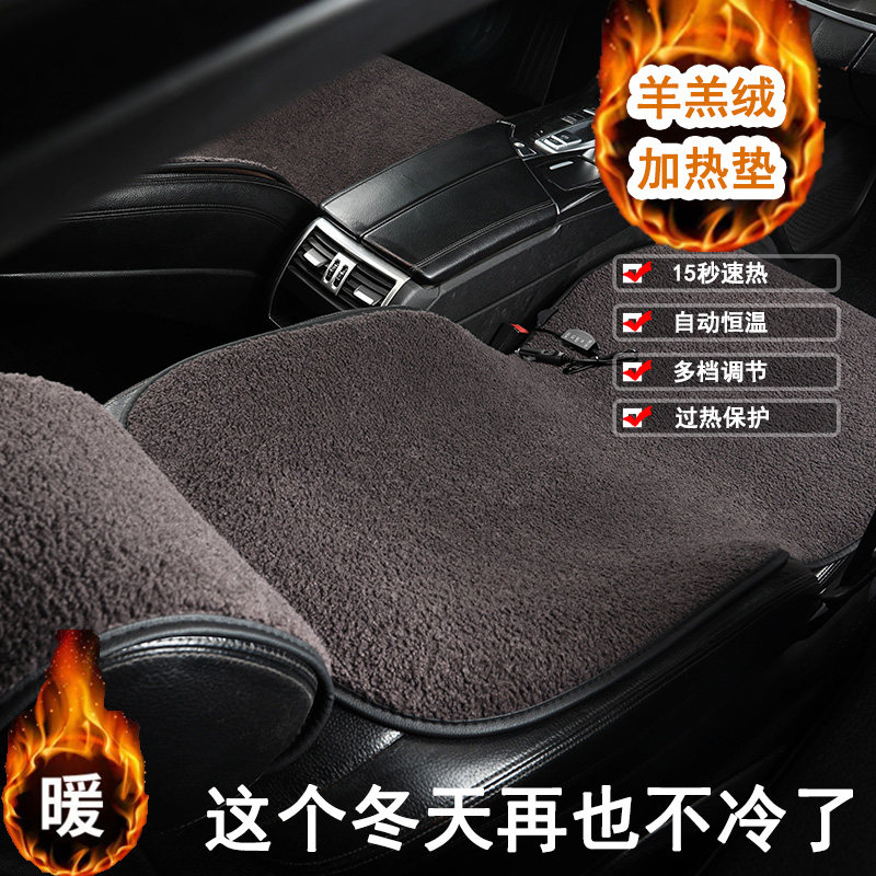 冬季汽车加热坐垫哈弗H6保暖毛通用座套/座垫