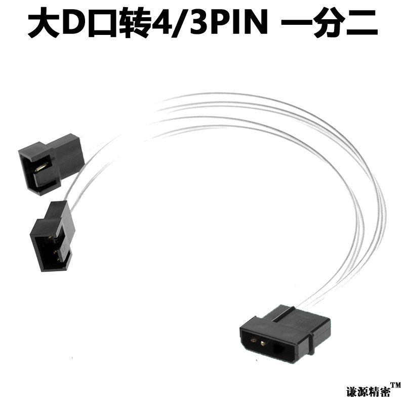 LARGE D-PORT LARGE 4PIN TO 4 SMALL 4PIN CHASSIS FAN ADAPTER CABLE POWER SUPPLY HEAD HIGH TEMPERATURE SILVER PLATING HIGH POWER 100W