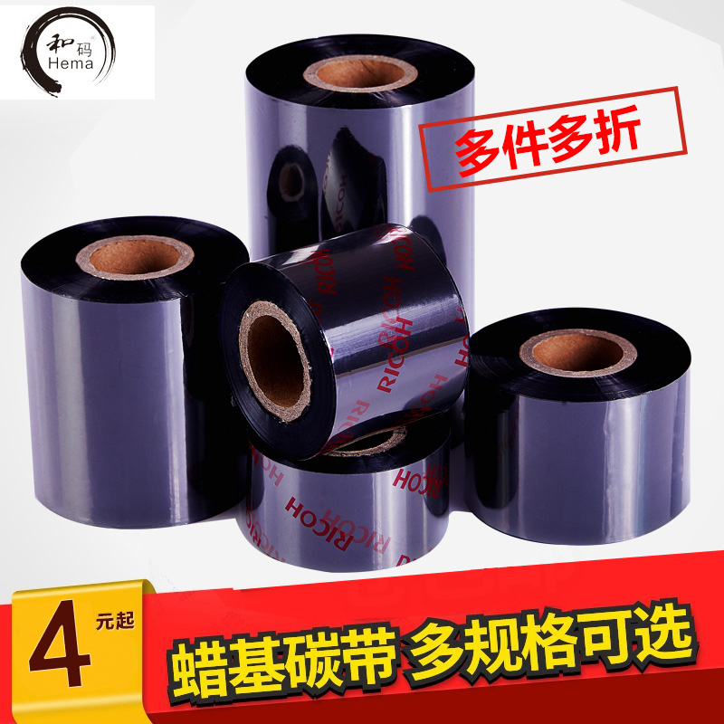 条码标签打印机蜡基碳带