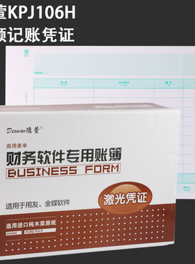 用友A4记账凭证纸通用金额记账打印纸横版KPJ106H会计财务凭证