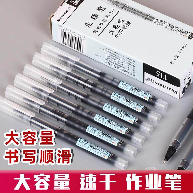 白雪黑色0.5mm直液式走珠笔速干针管型自控墨学生考试用巨能写T15