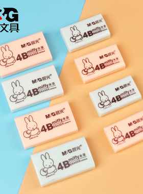 晨光米菲橡皮4B可爱橡皮擦96320彩色卡通不留痕卡通学生用96319