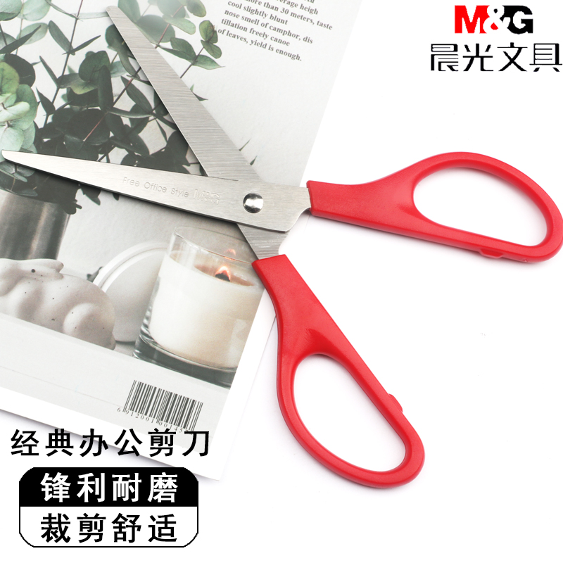 晨光文具经典办公剪刀学生手工裁剪裁纸剪刀195M办公用品ASS91312