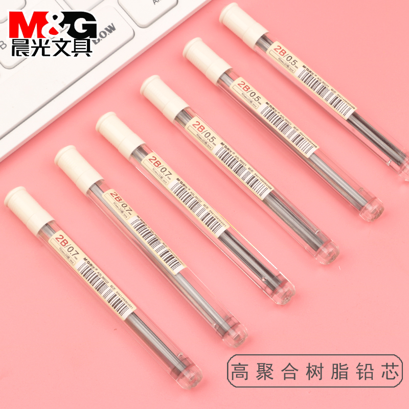 晨光文具0.5自动铅笔芯2b