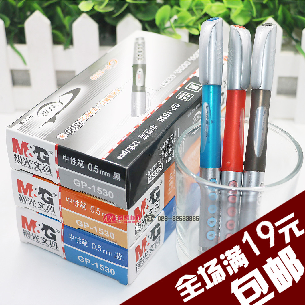 晨光gp1530大容量水笔中性笔