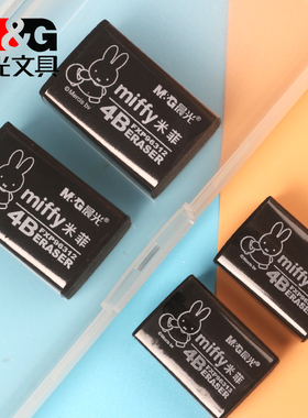 晨光米菲黑色橡皮FXP96313学生考试4B橡皮美术绘图画像皮擦96312