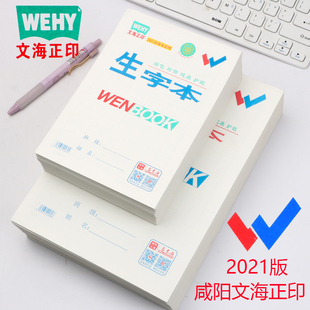 文海正印作业本马京海双勾wenbook学生生字本拼音语数作文幼儿