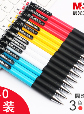 晨光文具按动圆珠笔0.7mm黑色子弹头原子笔学生办公用品ABP88402