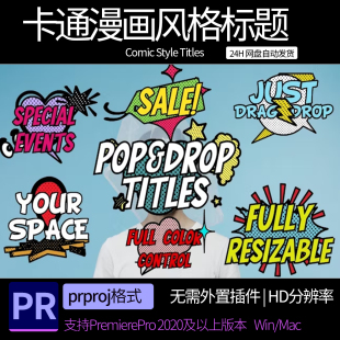 Premiere字幕动画 卡通漫画风标题标签动态贴图动漫文字Pr模板