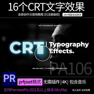 PR文字特效 16种CRT文本效果数字化游戏故障噪点premiere字幕模板