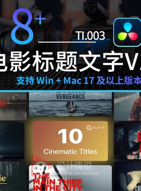 达芬奇模板 电影标题文字V1 Cinematic Titles Vol. 01