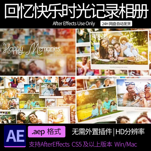AE模板 回忆快乐时光照片记录展示电子相册动画 ae素材模板