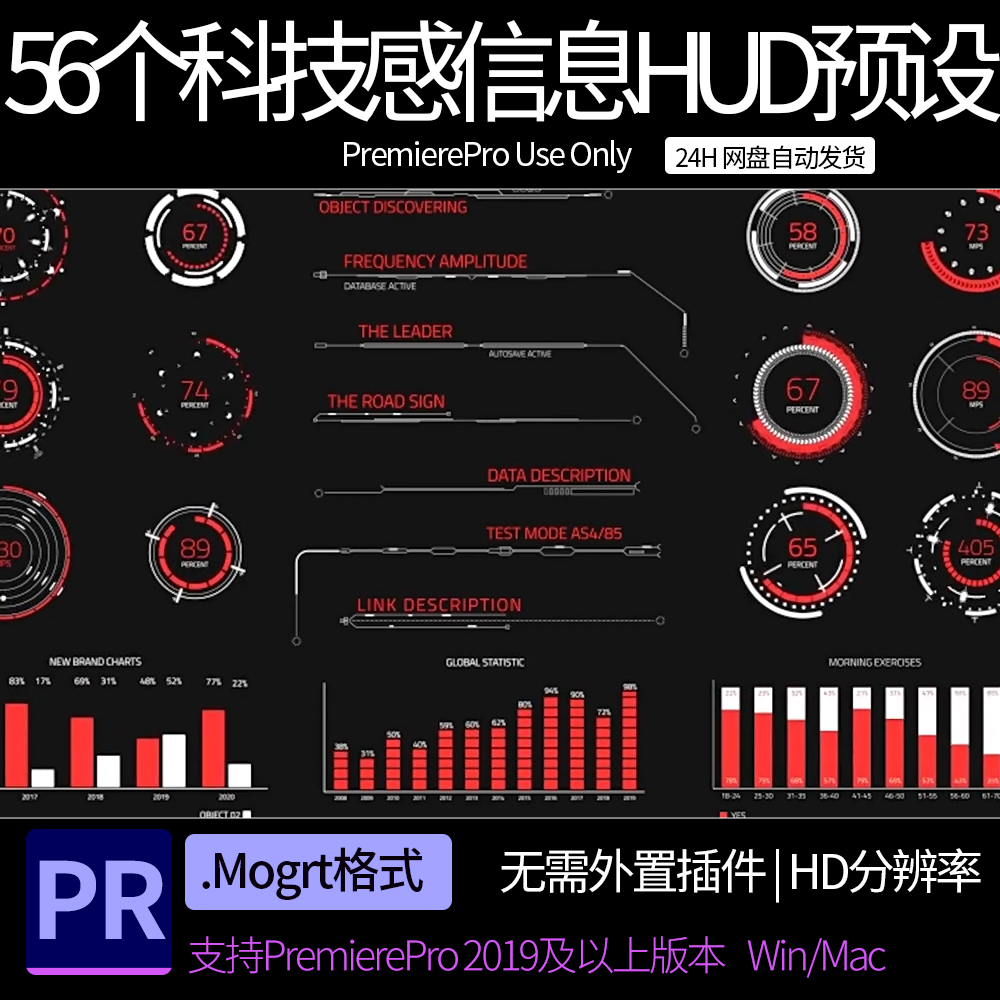 pr模板 56个科技感信息图表HUD预设动画 pr素材预设