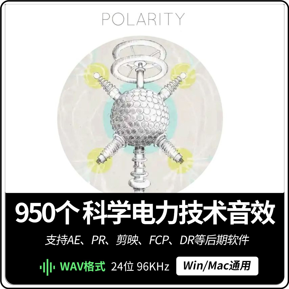 Polarity 电力等离子流能量设备启动运行故障音效